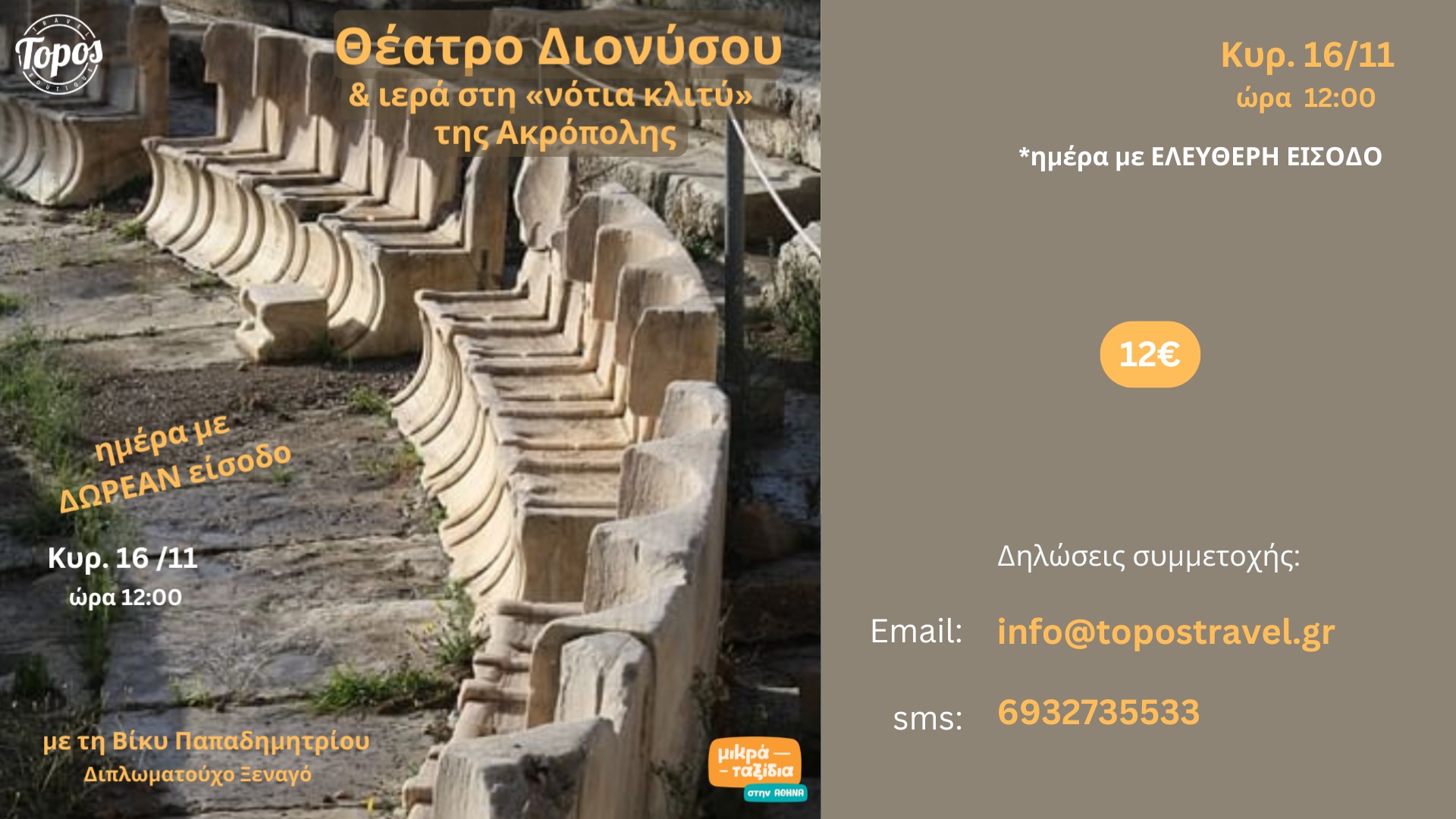 Θέατρο Διονύσου και ιερά στη «νότια κλιτύ» της Ακρόπολης